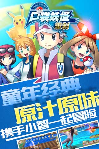 口袋妖怪重制 1