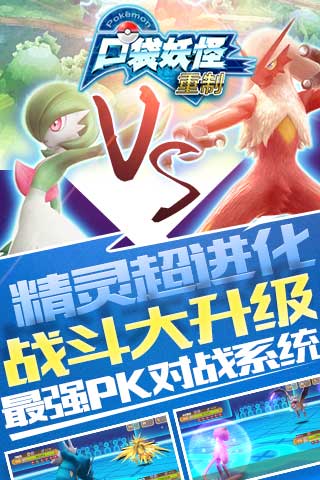 口袋妖怪重制 2