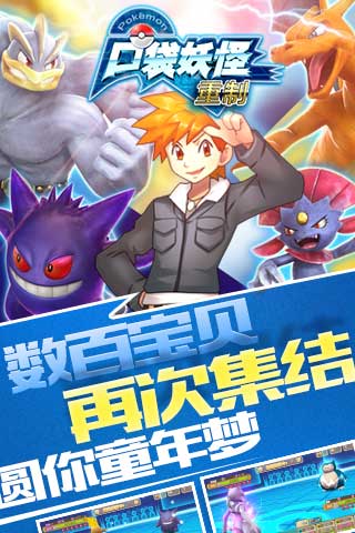 口袋妖怪重制 3