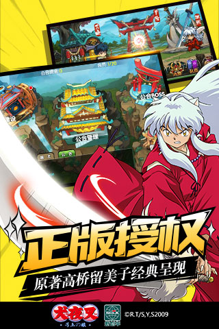 犬夜叉寻玉之旅1