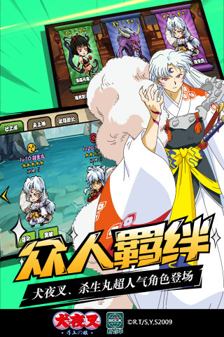 犬夜叉寻玉之旅2