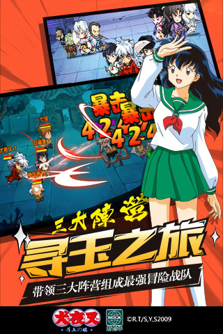 犬夜叉寻玉之旅3