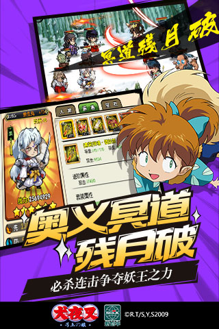 犬夜叉寻玉之旅4