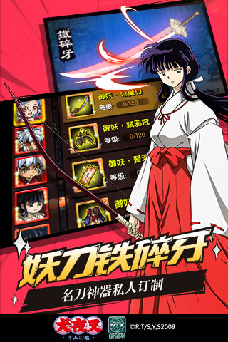 犬夜叉寻玉之旅5