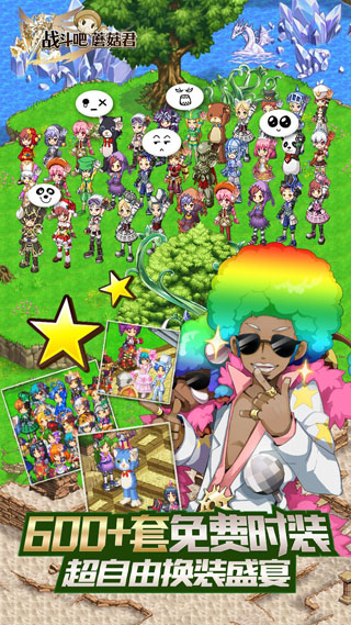 战斗吧蘑菇君 2