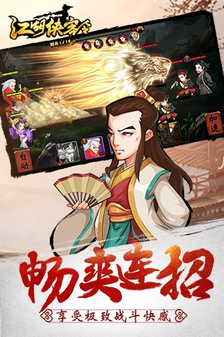 江湖侠客令 3