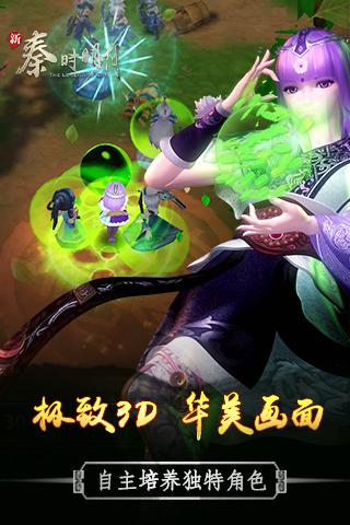 新秦时明月手游 3