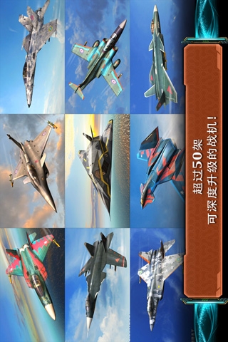 现代空战3D 4