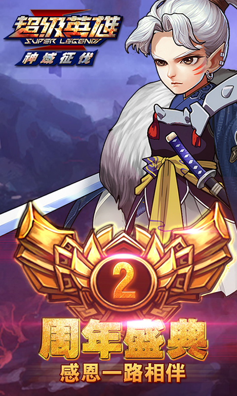 超级联盟-7天直上100级1