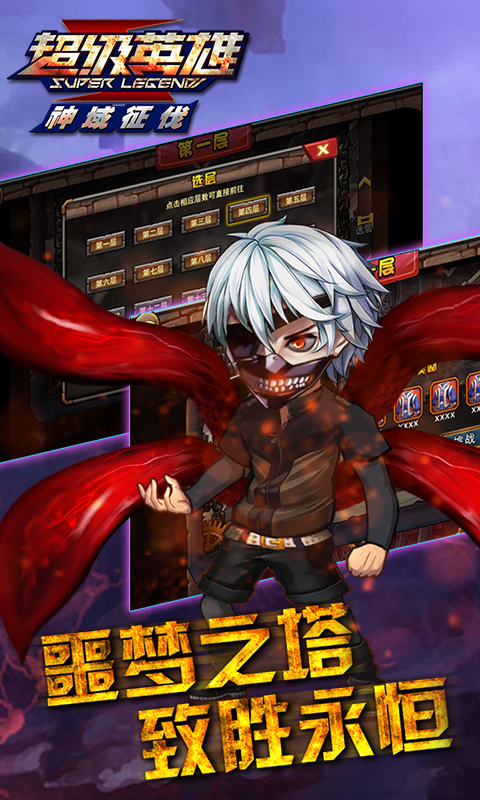 超级联盟-7天直上100级2