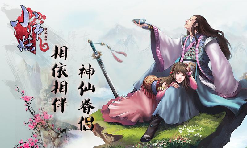 小师妹HD(大武林)1