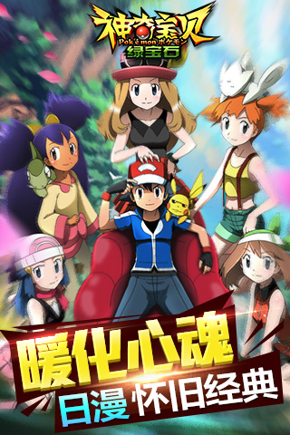 神奇宝贝绿宝石1