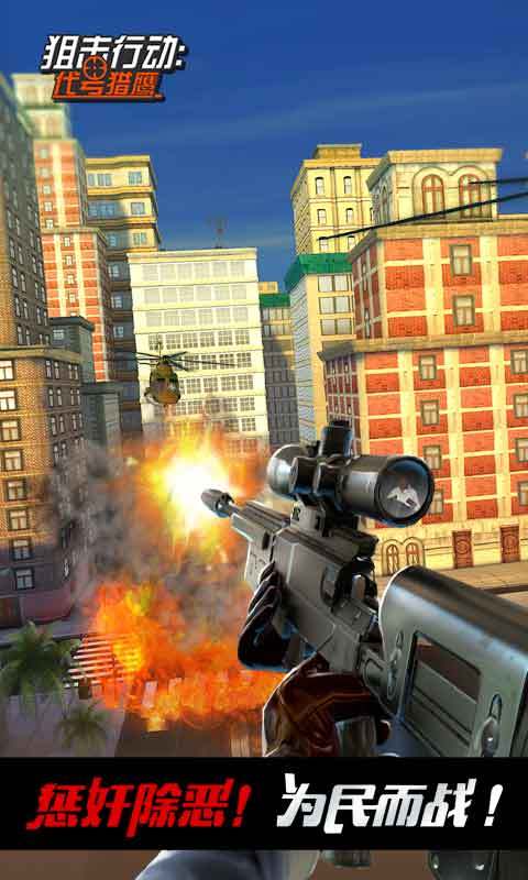 狙击行动：代号猎鹰2