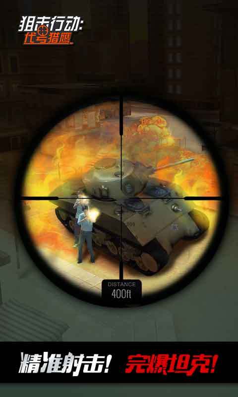 狙击行动：代号猎鹰3