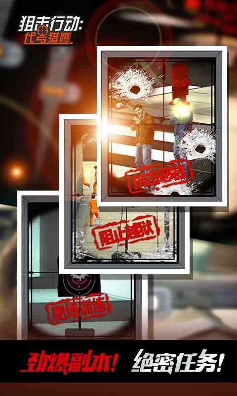 狙击行动：代号猎鹰4