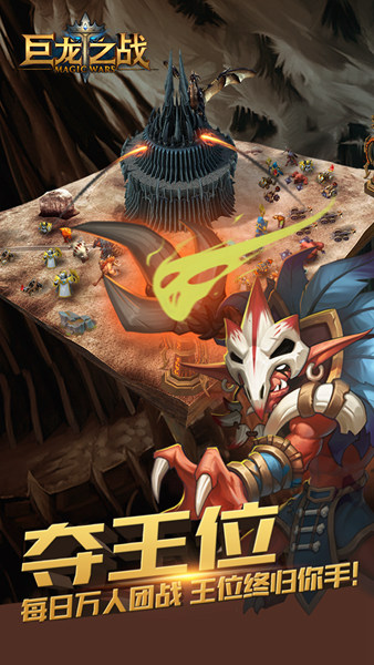 巨龙之战 2