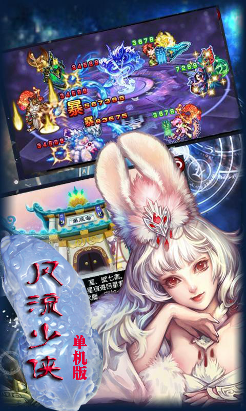 风流少侠-豪华单机3