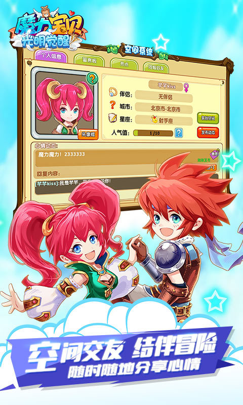 魔力宝贝-光明觉醒2