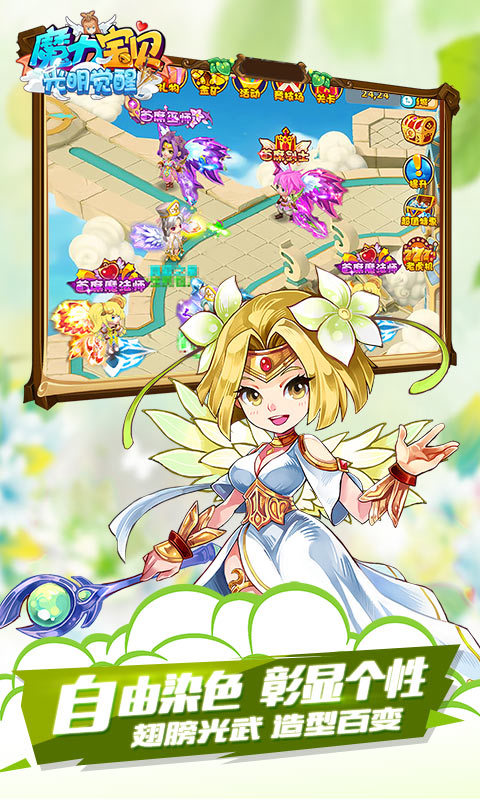 魔力宝贝-光明觉醒4