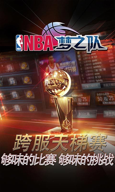 NBA梦之队-正版1