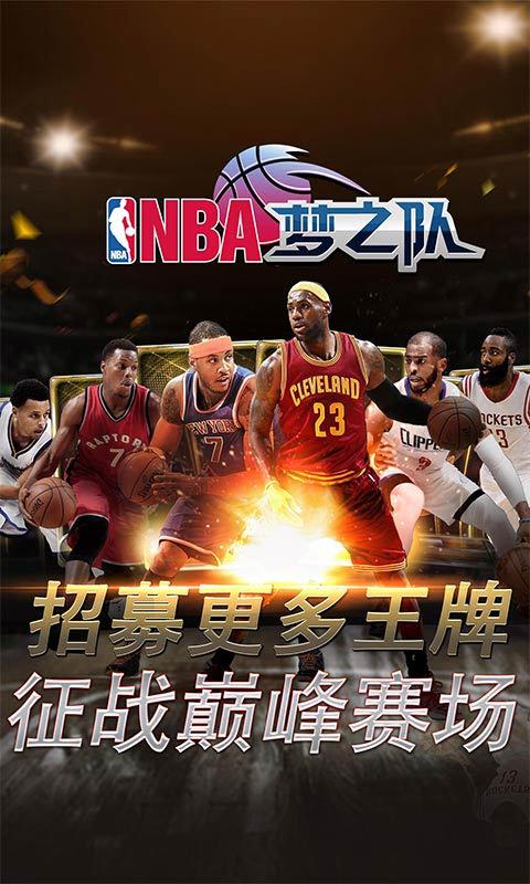 NBA梦之队-正版2