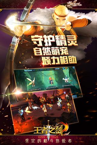 王者之剑22