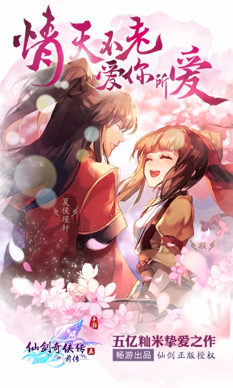 仙剑奇侠传五前传1