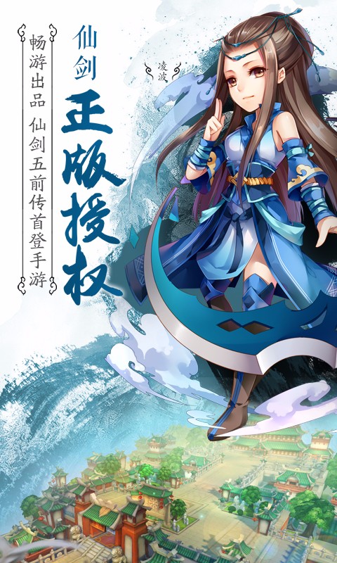 仙剑奇侠传五前传4