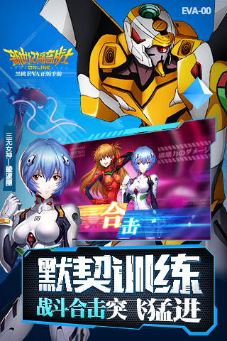 新世纪福音战士OL 4