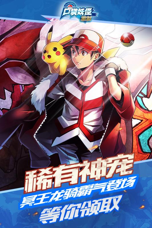 口袋妖怪重制 2