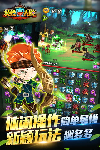 英雄耍大牌 3
