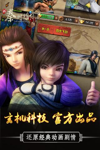 新秦时明月手游 2