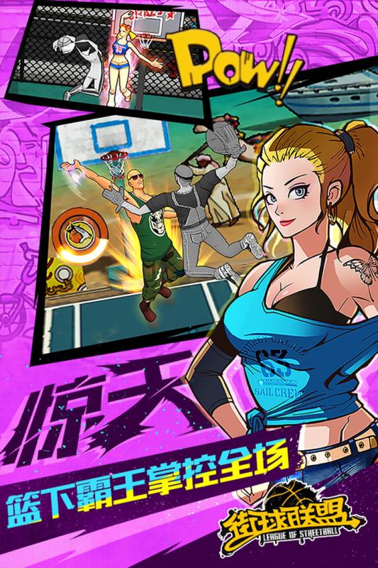 街球联盟 3