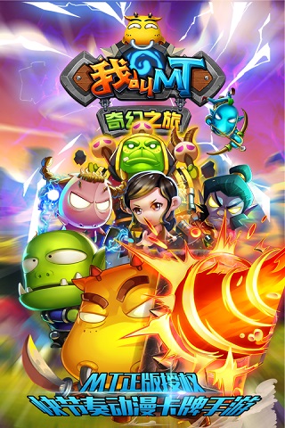 我叫MT奇幻之旅 1