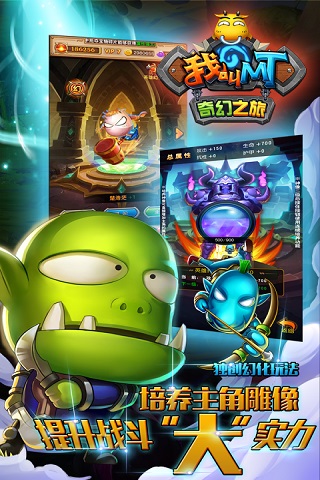 我叫MT奇幻之旅 2