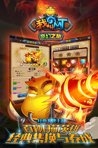 我叫MT奇幻之旅 3