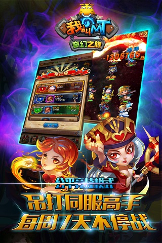 我叫MT奇幻之旅 4