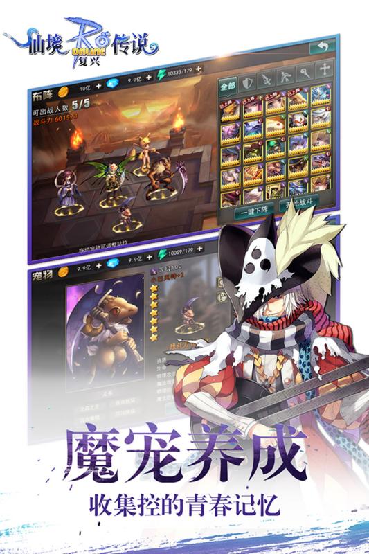 仙境传说RO复兴 1