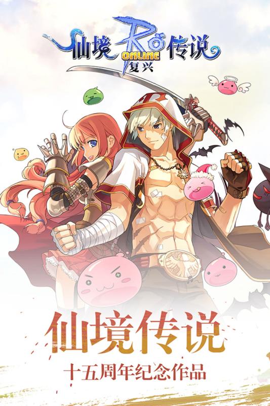 仙境传说RO复兴 5