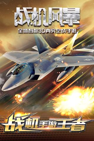 战机风暴 5