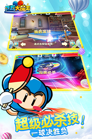 乒乓大魔王3