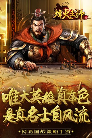 烽火王师 1