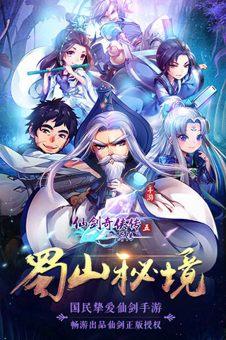 仙剑奇侠传五前传5