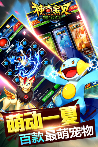 神奇宝贝绿宝石 2