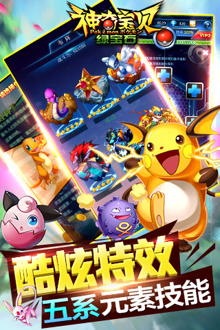 神奇宝贝绿宝石 5