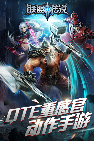 联盟传说 1