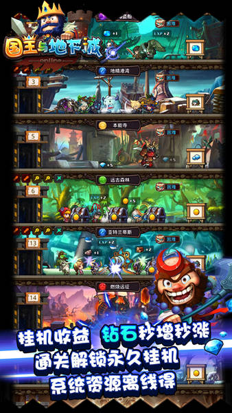 国王与地下城 4