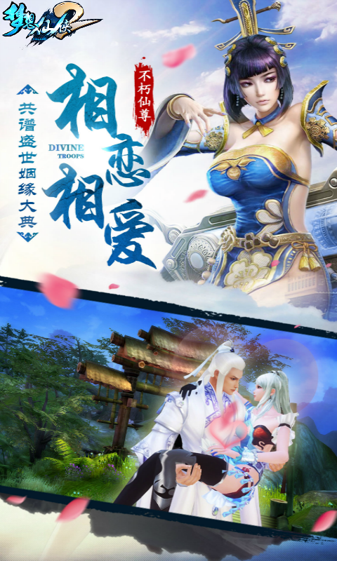 梦想仙侠2-来即送战宠鹿铃4