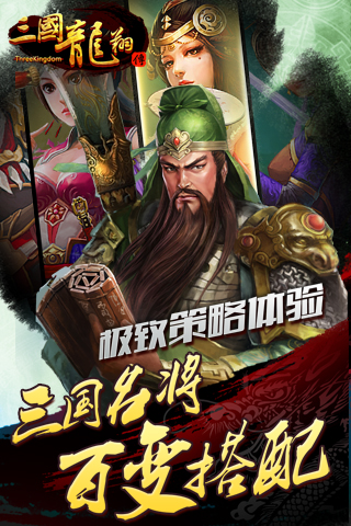 三国龙翔传4
