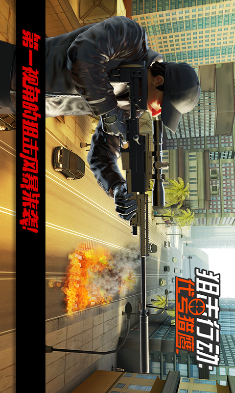 狙击行动：代号猎鹰1